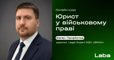 Юрист у військовому праві — онлайн-курс Laba