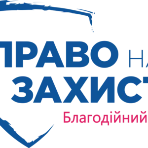 Право на захист, БФ