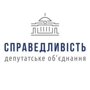 Депутатське об’єднання “Справедливість”