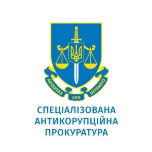 Спеціалізована антикорупційна прокуратура (САП)