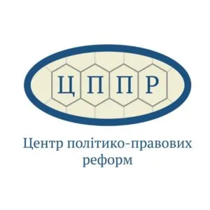 Центр політико-правових реформ