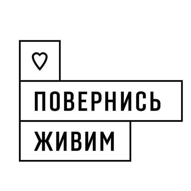 БФ «Повернись живим»