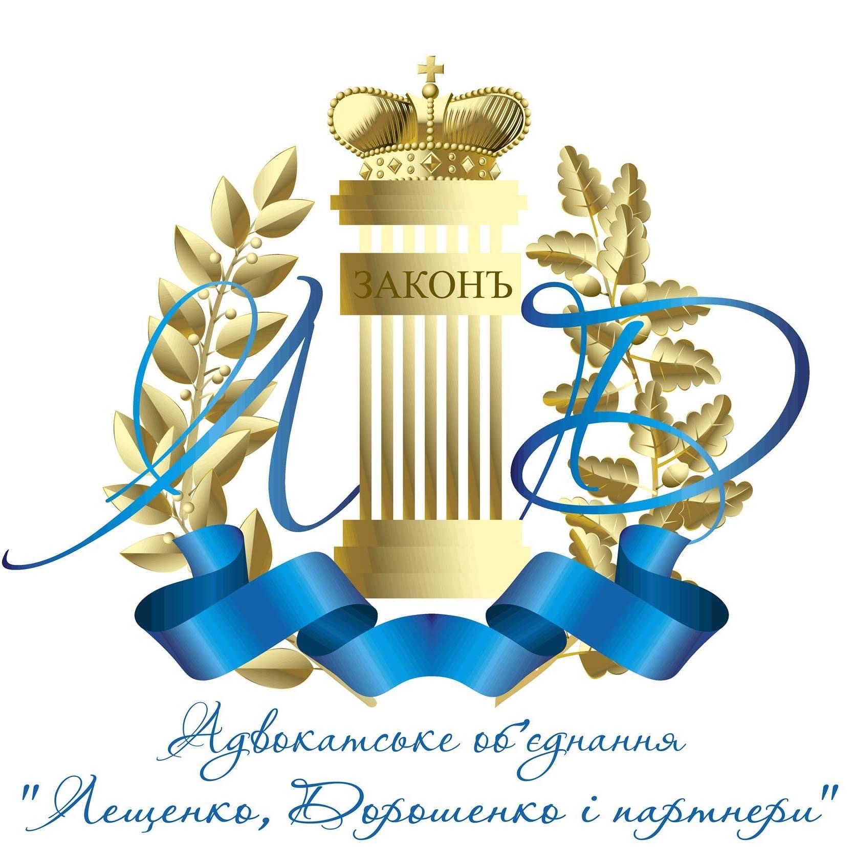 АО «Лещенко, Дорошенко і партнери»