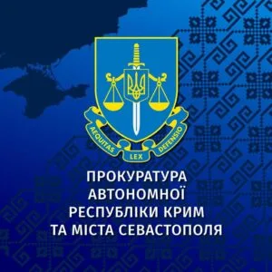 Прокуратура АР Крим та м. Севастополя